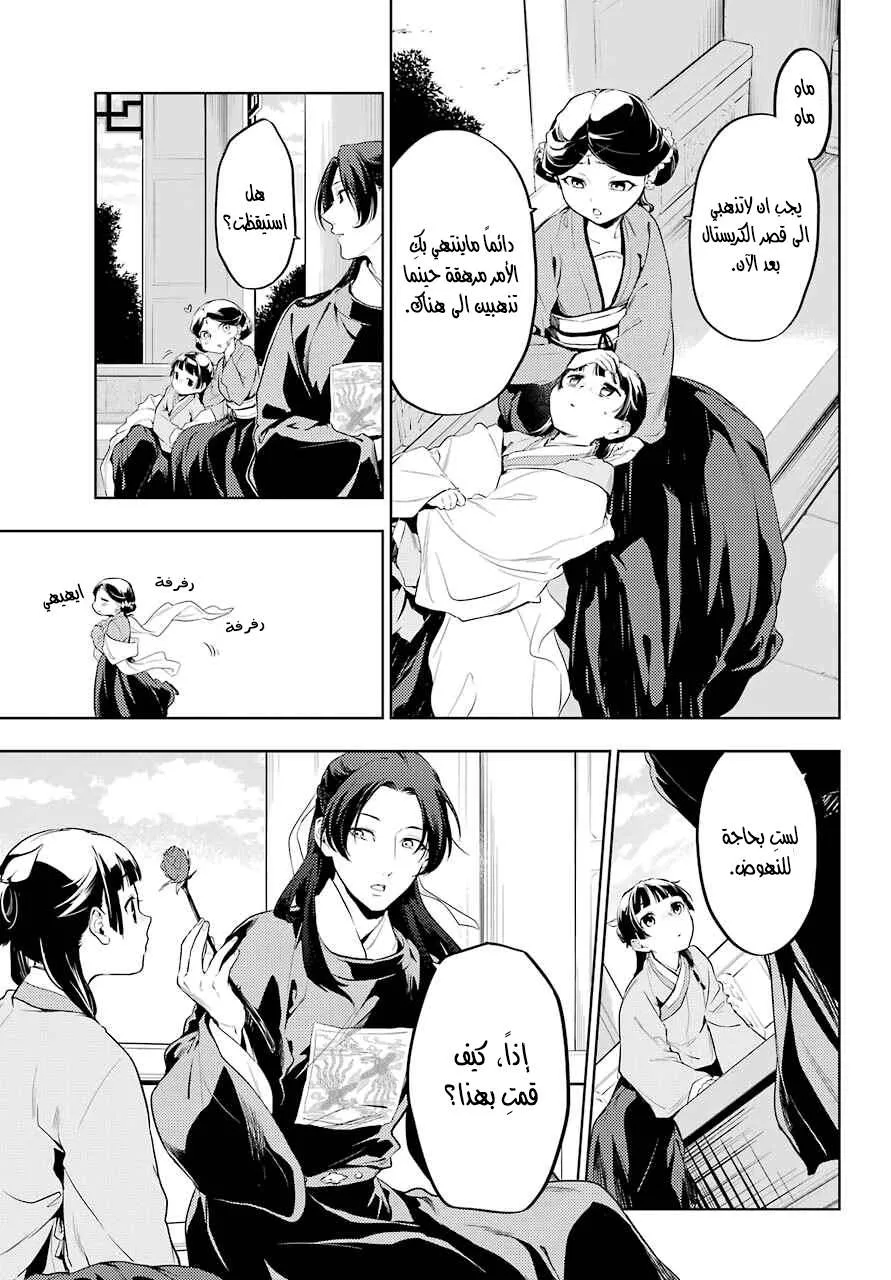 Read Kusuriya no hitorigoto AR Manga Online