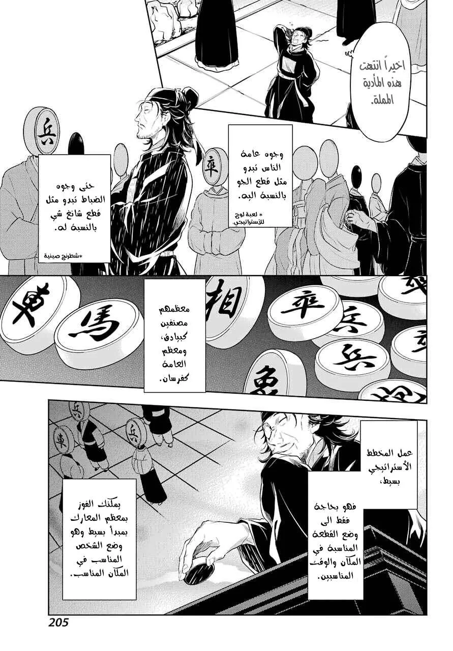 Read Kusuriya no hitorigoto AR Manga Online