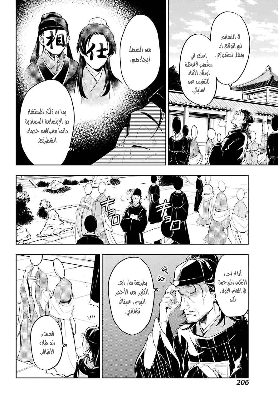 Read Kusuriya no hitorigoto AR Manga Online