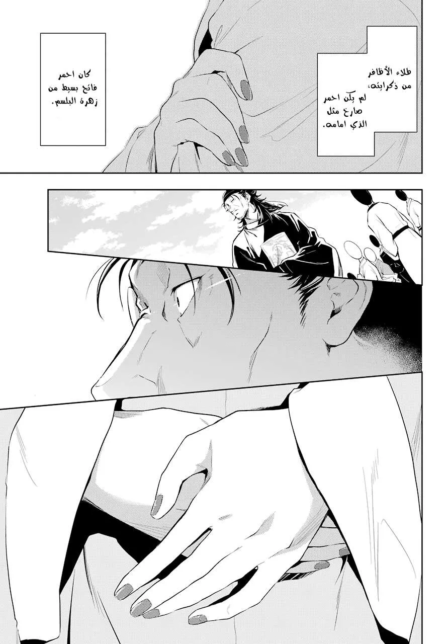 Read Kusuriya no hitorigoto AR Manga Online
