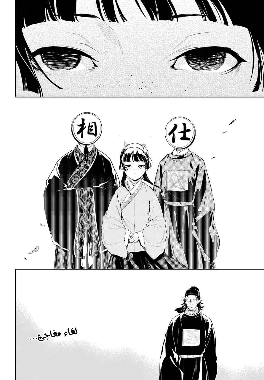 Read Kusuriya no hitorigoto AR Manga Online