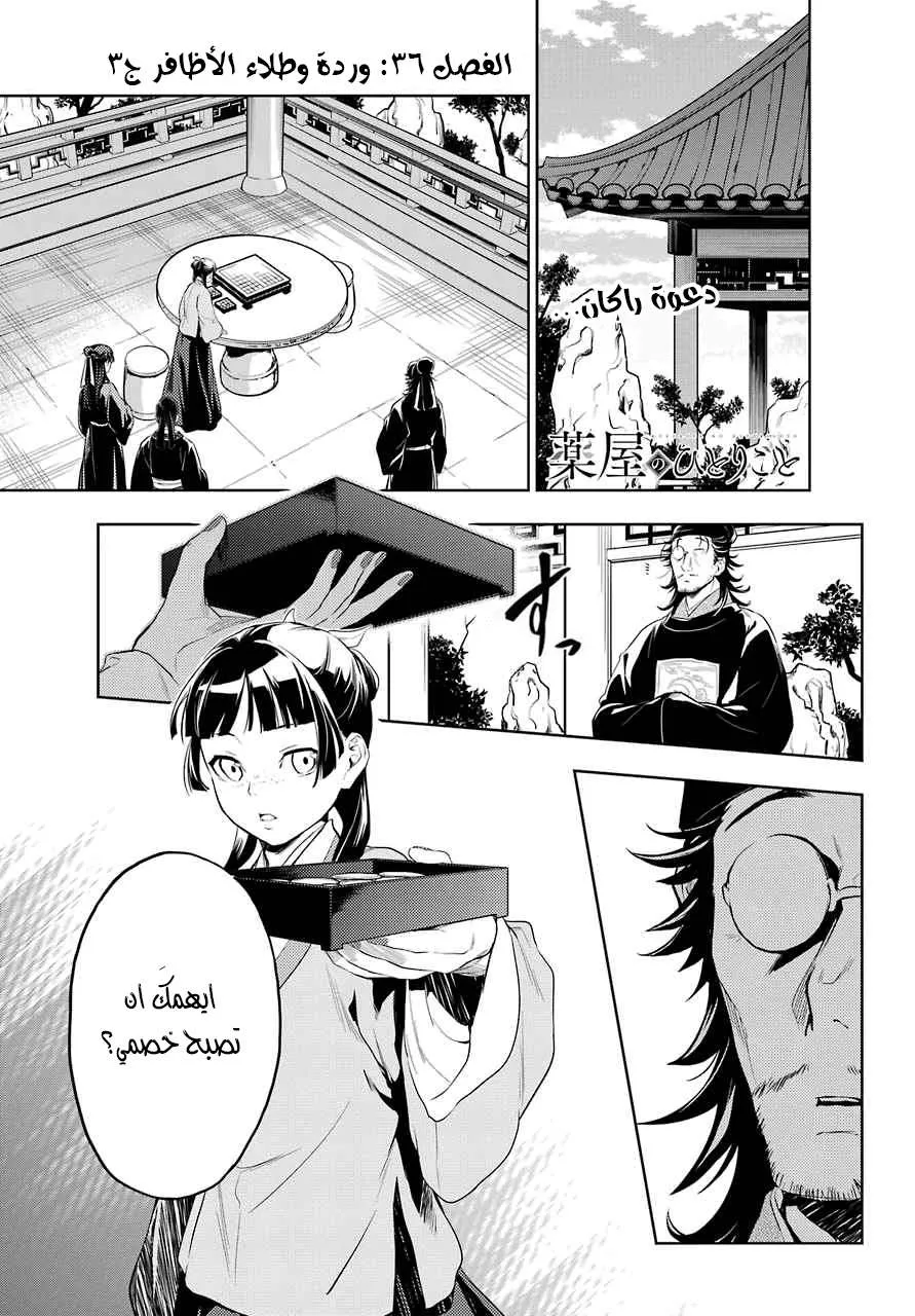 Read Kusuriya no hitorigoto AR Manga Online