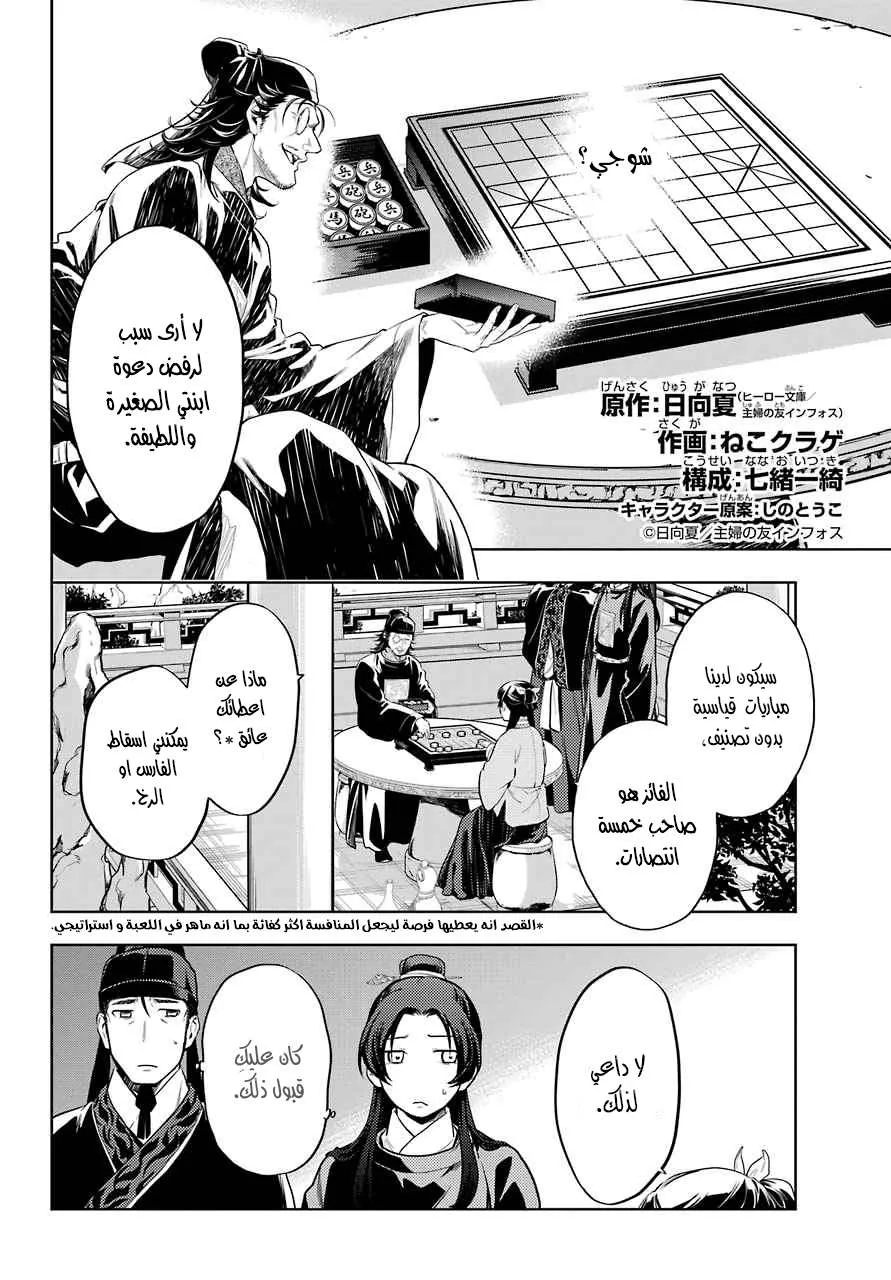 Read Kusuriya no hitorigoto AR Manga Online