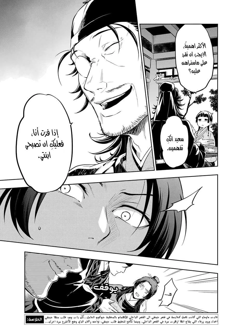 Read Kusuriya no hitorigoto AR Manga Online