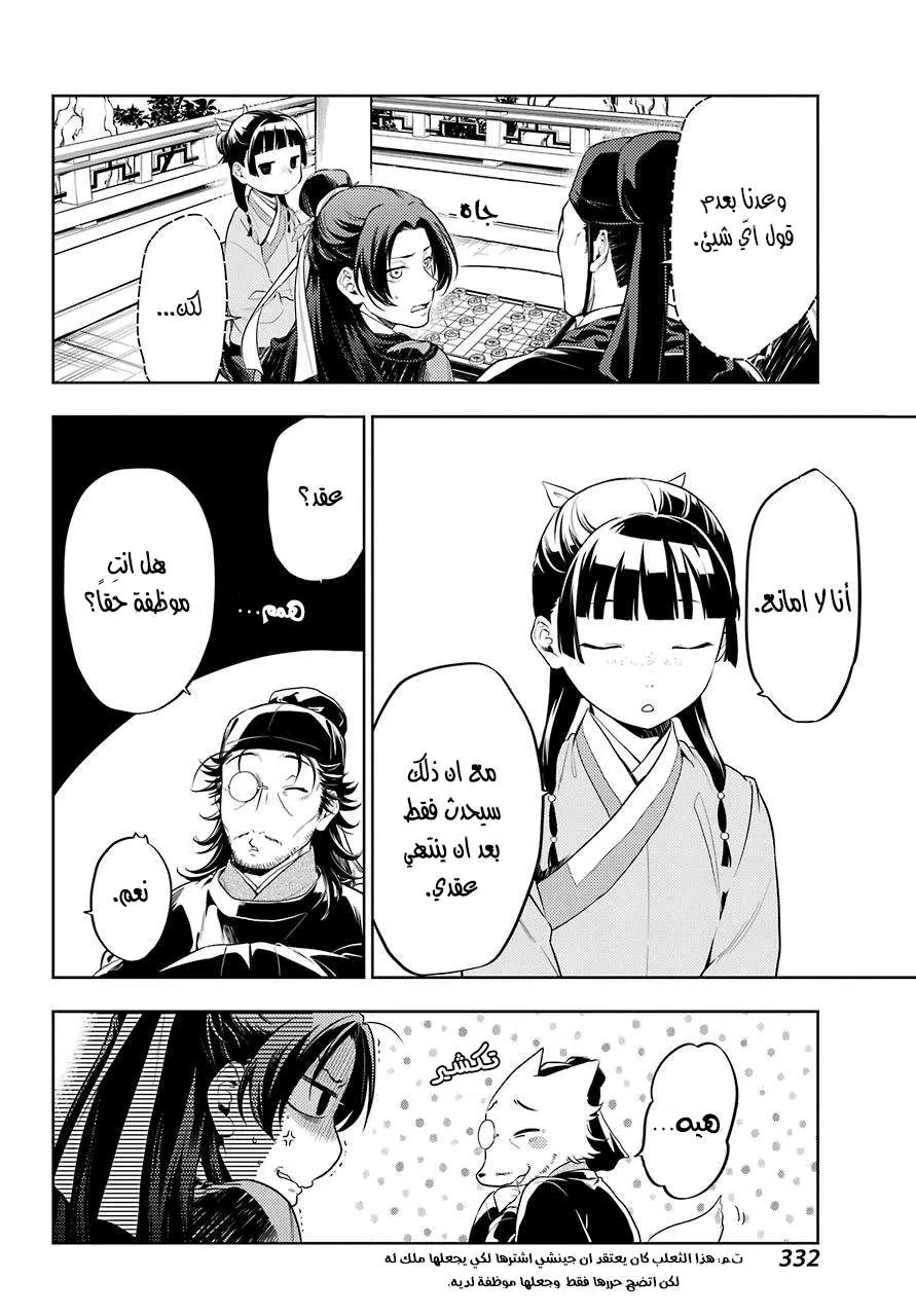 Read Kusuriya no hitorigoto AR Manga Online