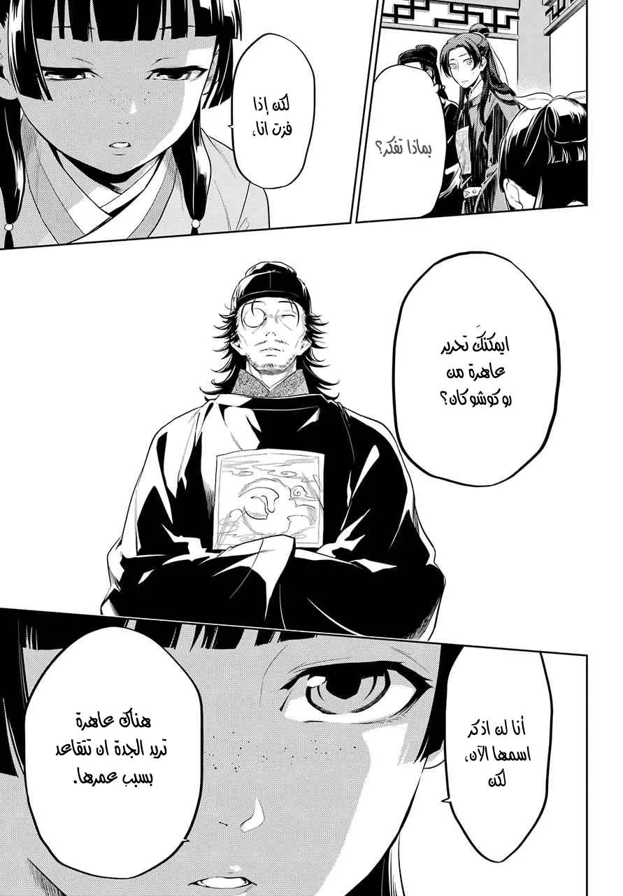 Read Kusuriya no hitorigoto AR Manga Online