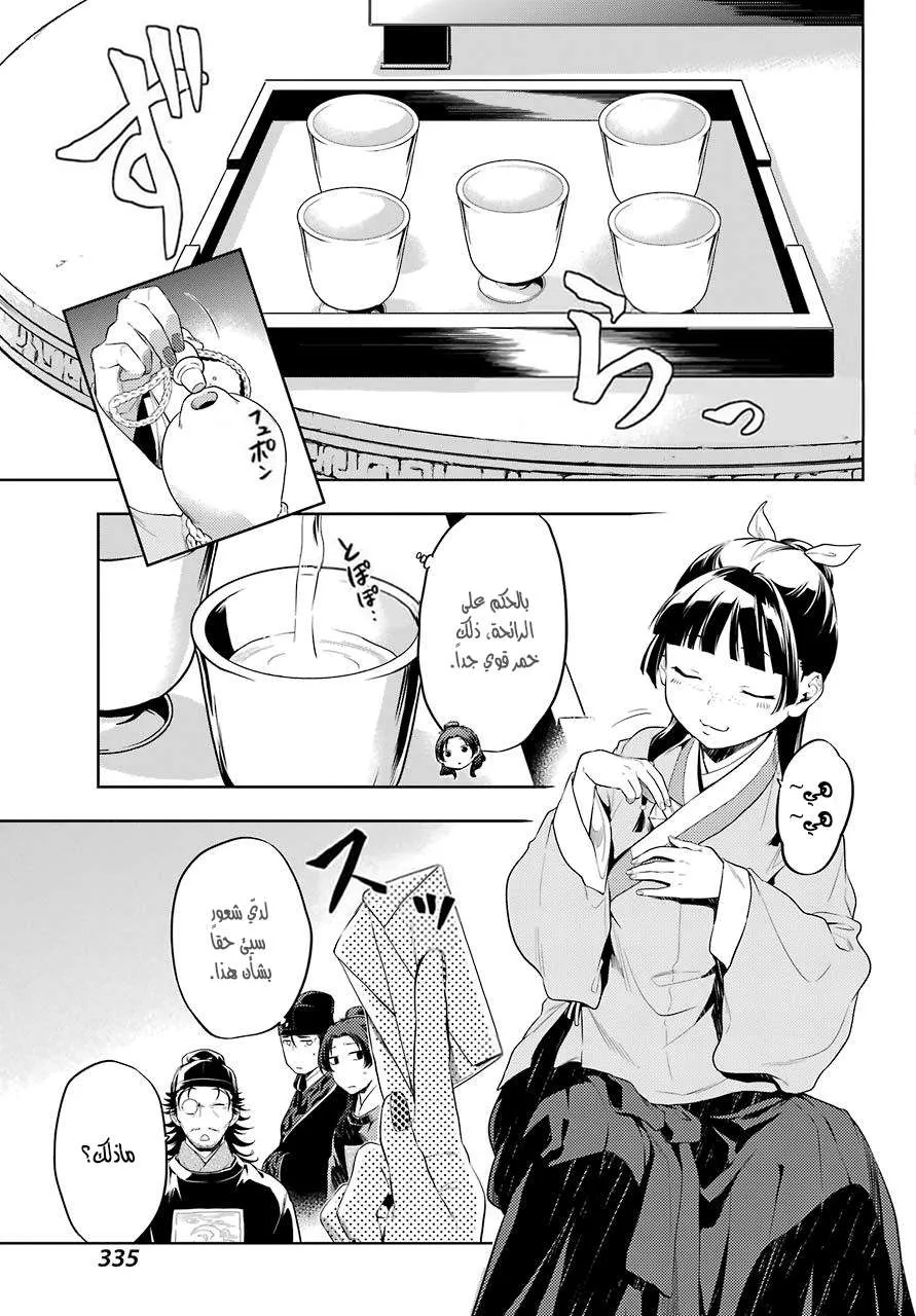 Read Kusuriya no hitorigoto AR Manga Online