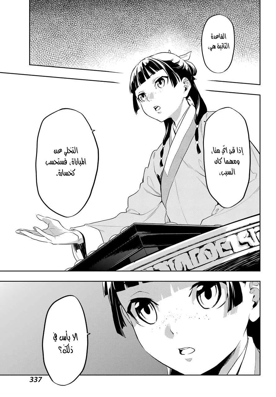 Read Kusuriya no hitorigoto AR Manga Online