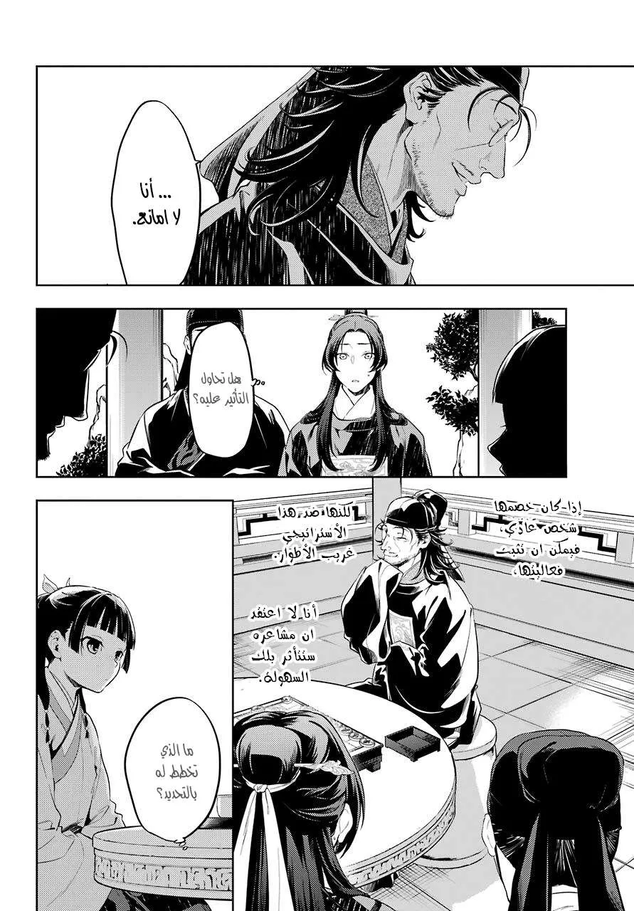 Read Kusuriya no hitorigoto AR Manga Online
