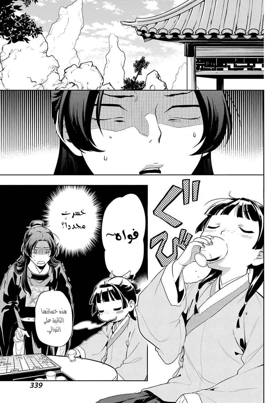 Read Kusuriya no hitorigoto AR Manga Online