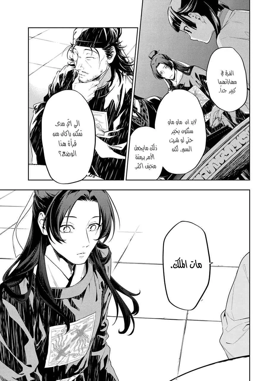 Read Kusuriya no hitorigoto AR Manga Online
