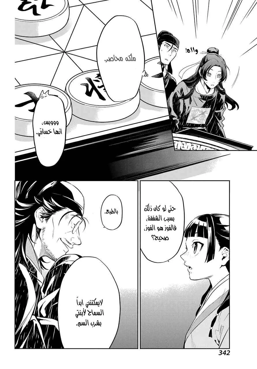 Read Kusuriya no hitorigoto AR Manga Online