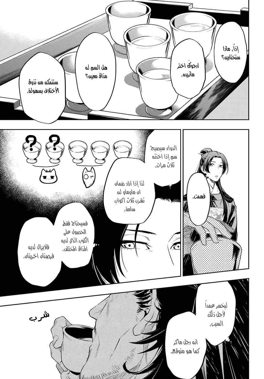 Read Kusuriya no hitorigoto AR Manga Online