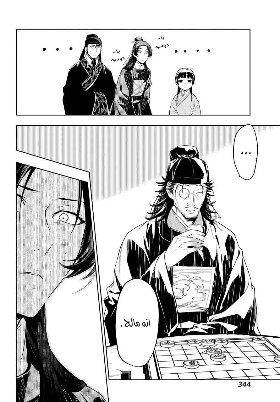 Read Kusuriya no hitorigoto AR Manga Online