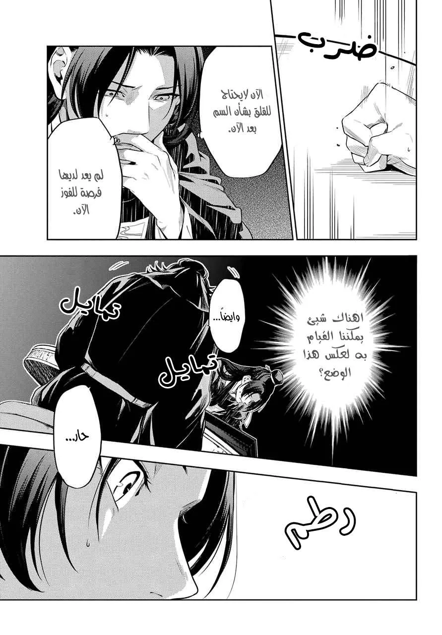 Read Kusuriya no hitorigoto AR Manga Online