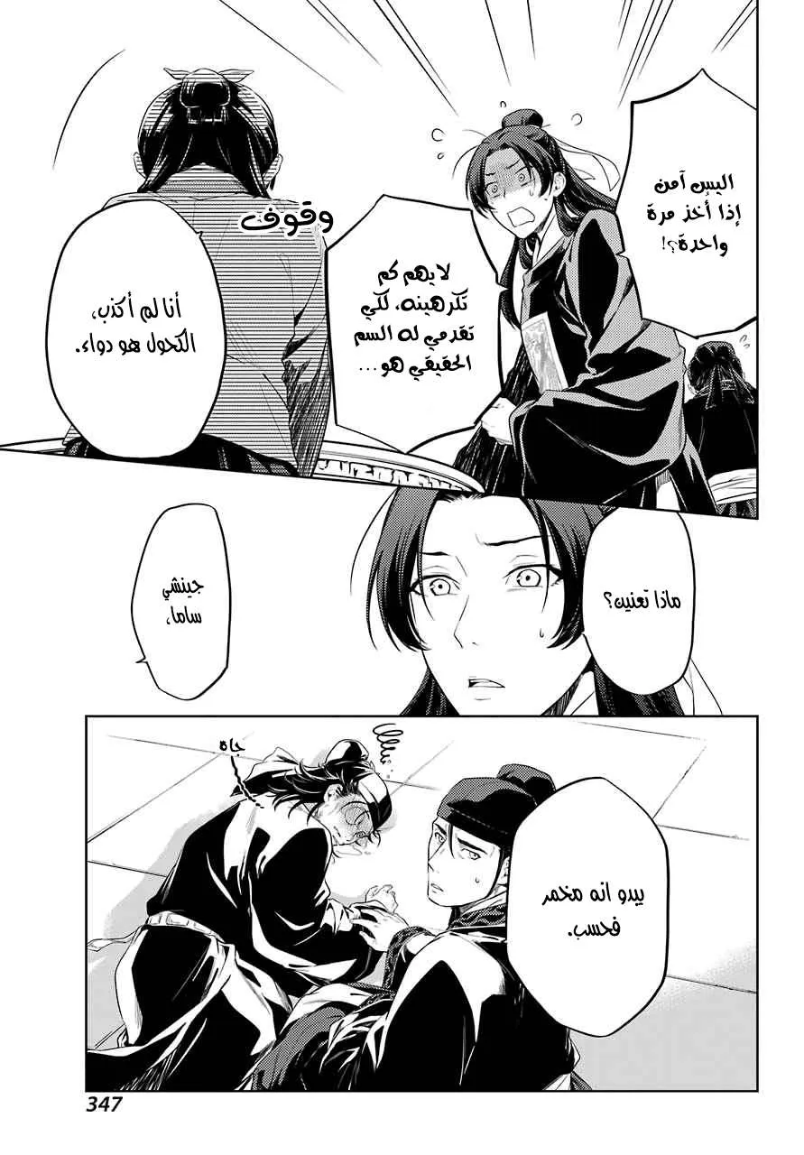 Read Kusuriya no hitorigoto AR Manga Online