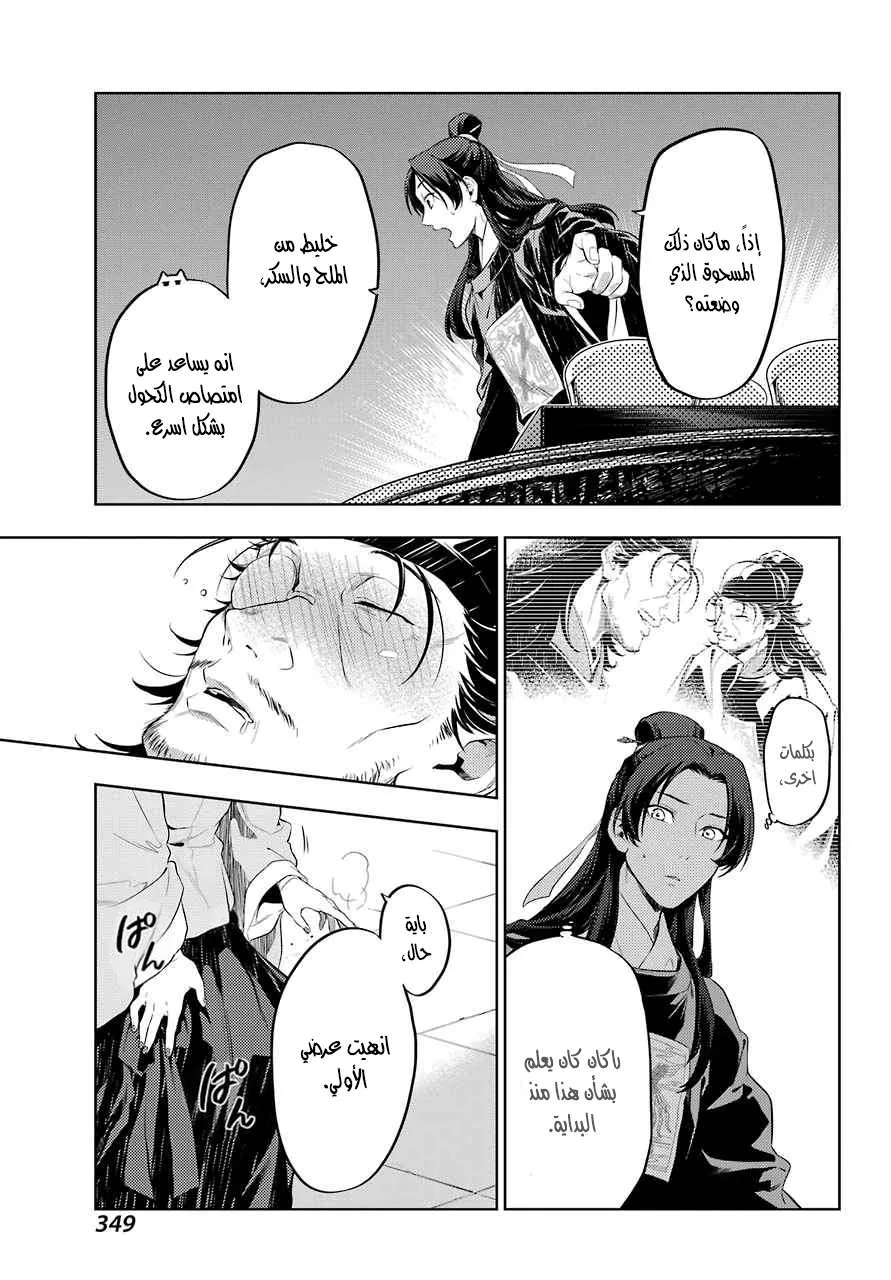 Read Kusuriya no hitorigoto AR Manga Online