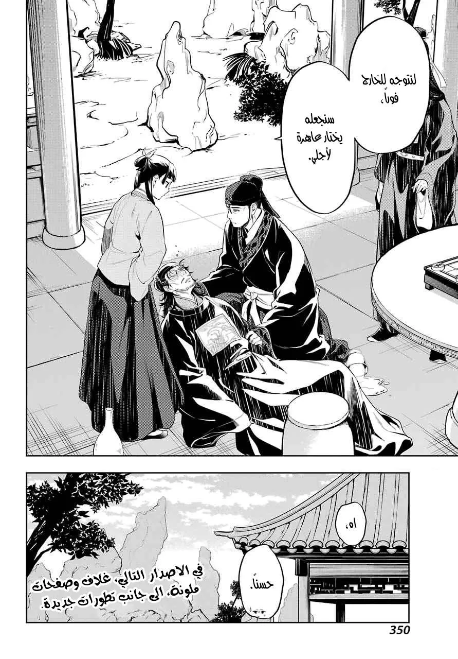 Read Kusuriya no hitorigoto AR Manga Online