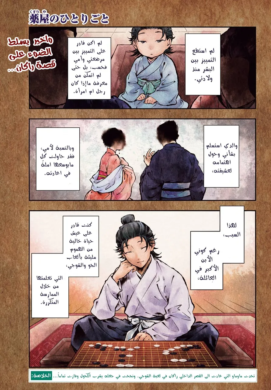 Read Kusuriya no hitorigoto AR Manga Online