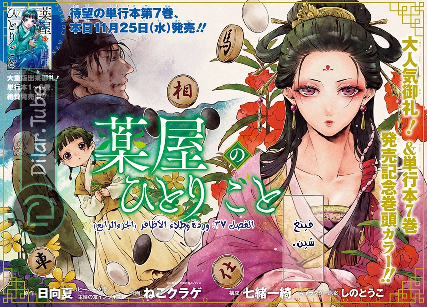 Read Kusuriya no hitorigoto AR Manga Online