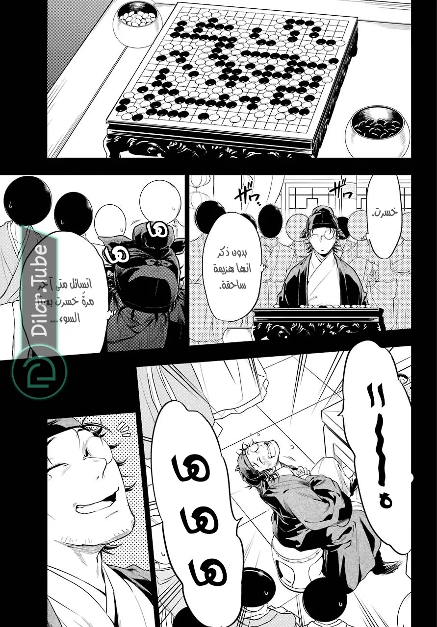 Read Kusuriya no hitorigoto AR Manga Online