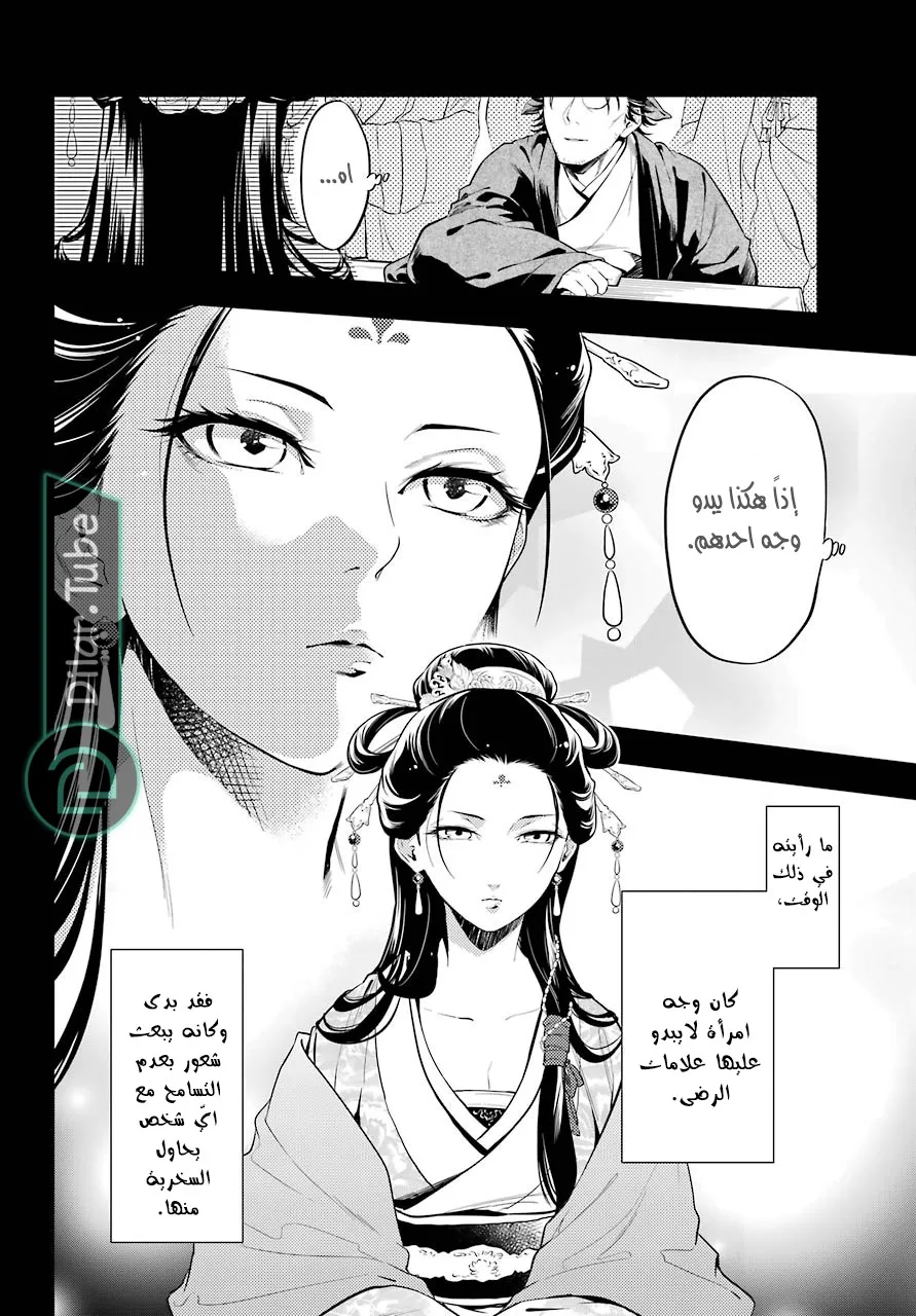 Read Kusuriya no hitorigoto AR Manga Online