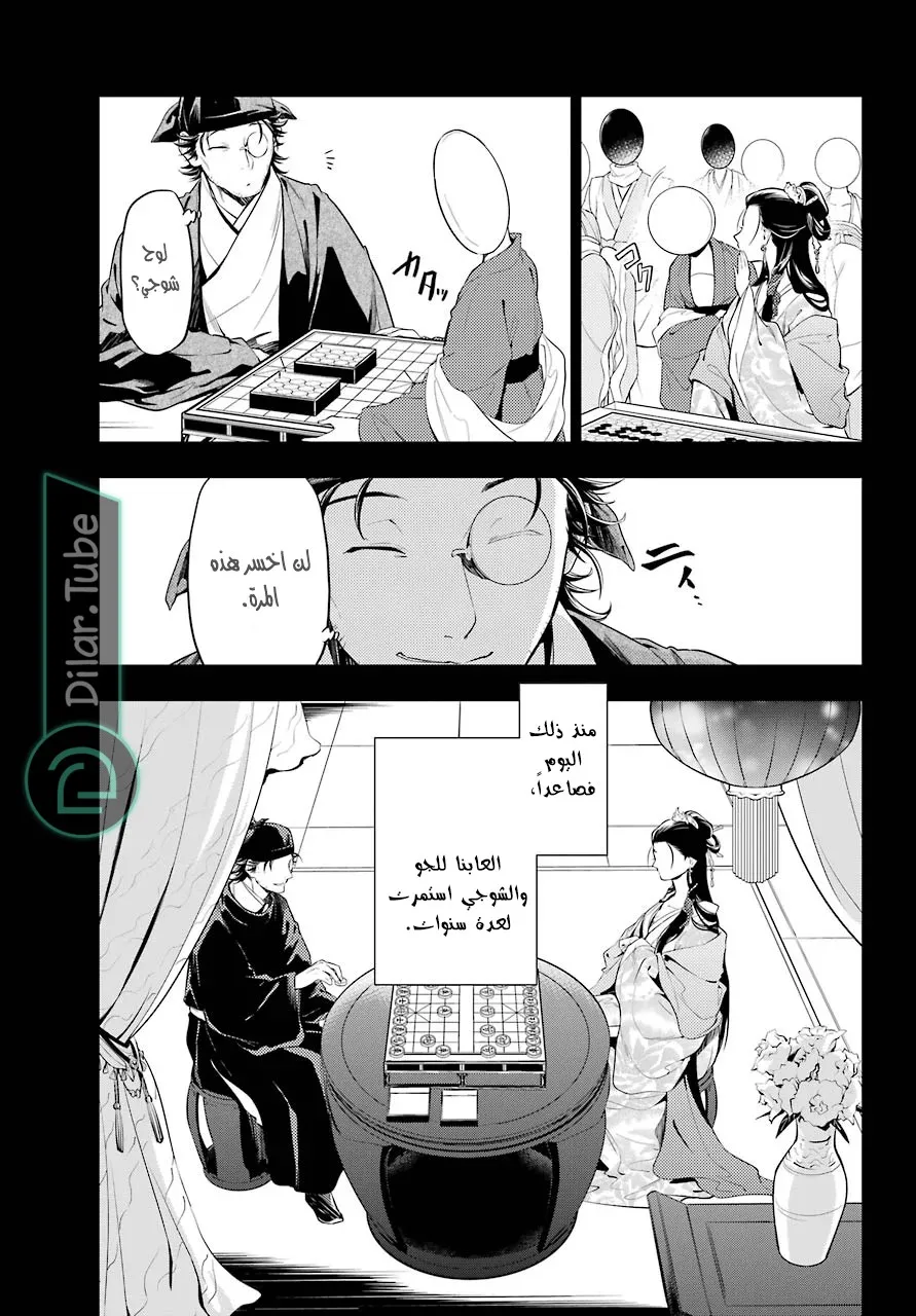 Read Kusuriya no hitorigoto AR Manga Online