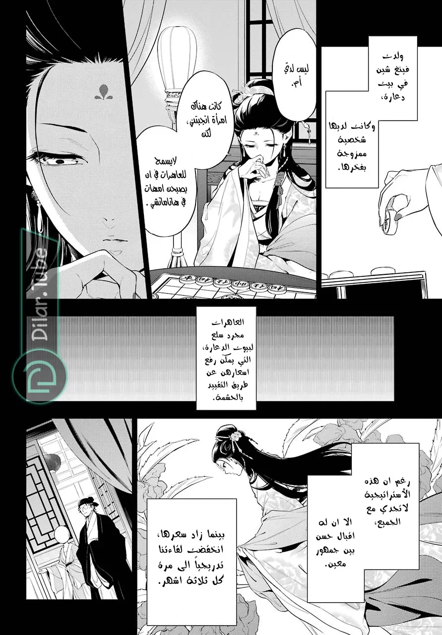 Read Kusuriya no hitorigoto AR Manga Online