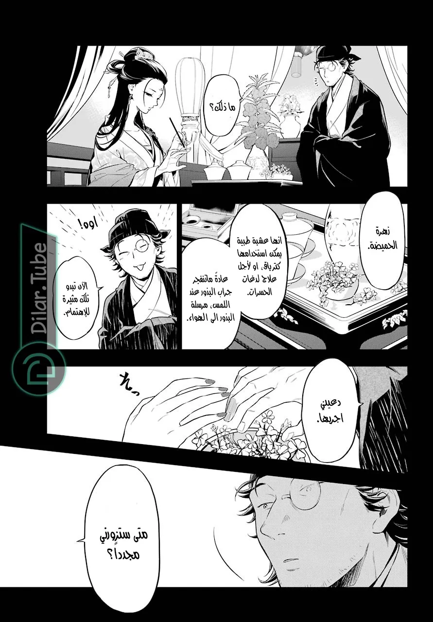 Read Kusuriya no hitorigoto AR Manga Online