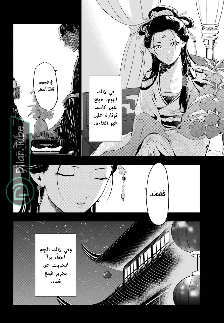 Read Kusuriya no hitorigoto AR Manga Online