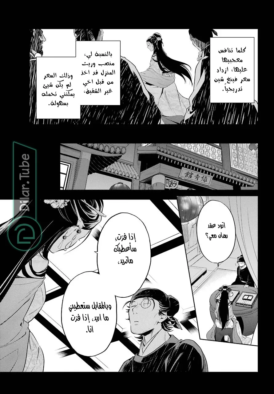 Read Kusuriya no hitorigoto AR Manga Online