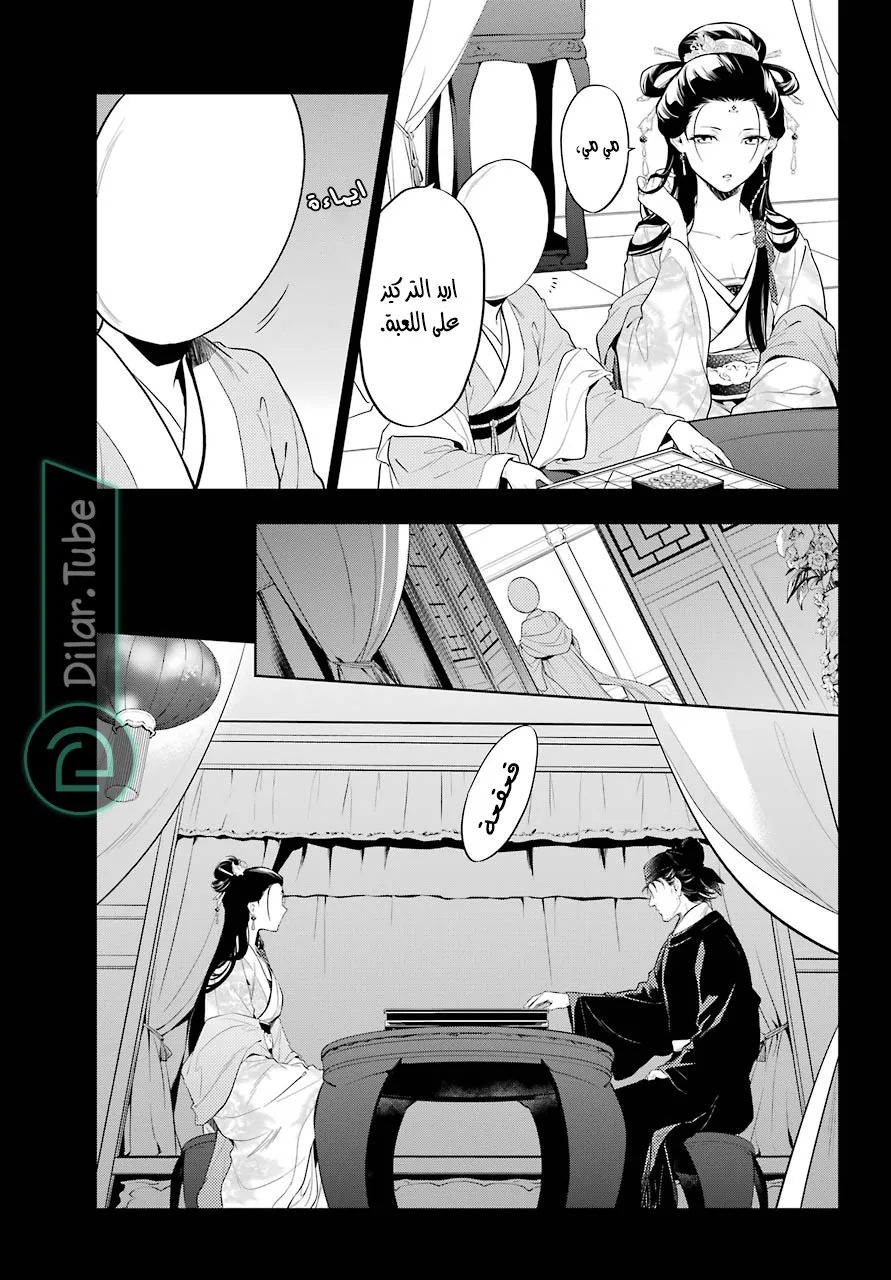 Read Kusuriya no hitorigoto AR Manga Online