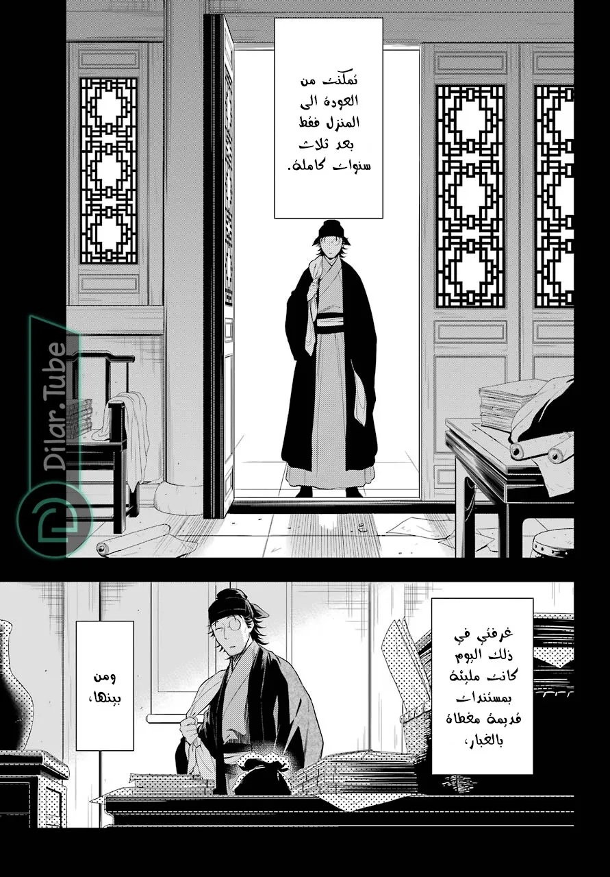 Read Kusuriya no hitorigoto AR Manga Online