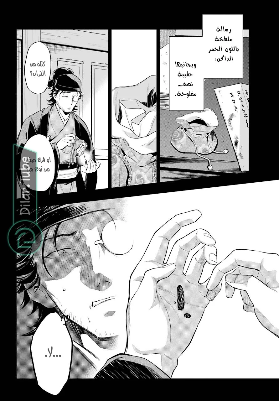 Read Kusuriya no hitorigoto AR Manga Online