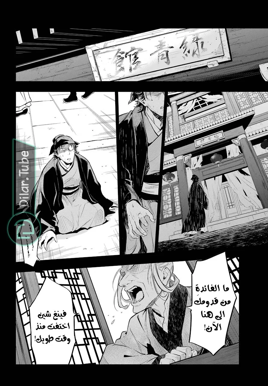 Read Kusuriya no hitorigoto AR Manga Online