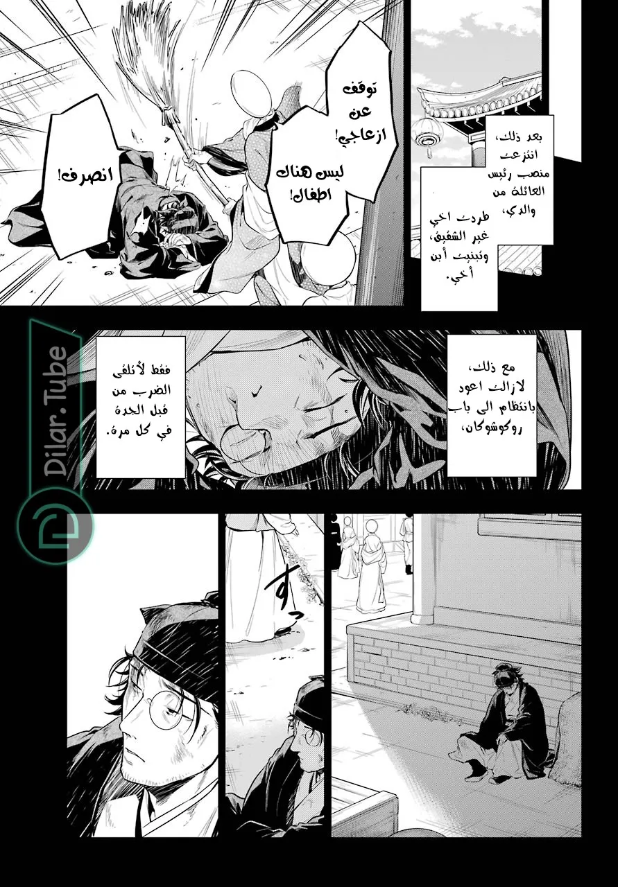 Read Kusuriya no hitorigoto AR Manga Online
