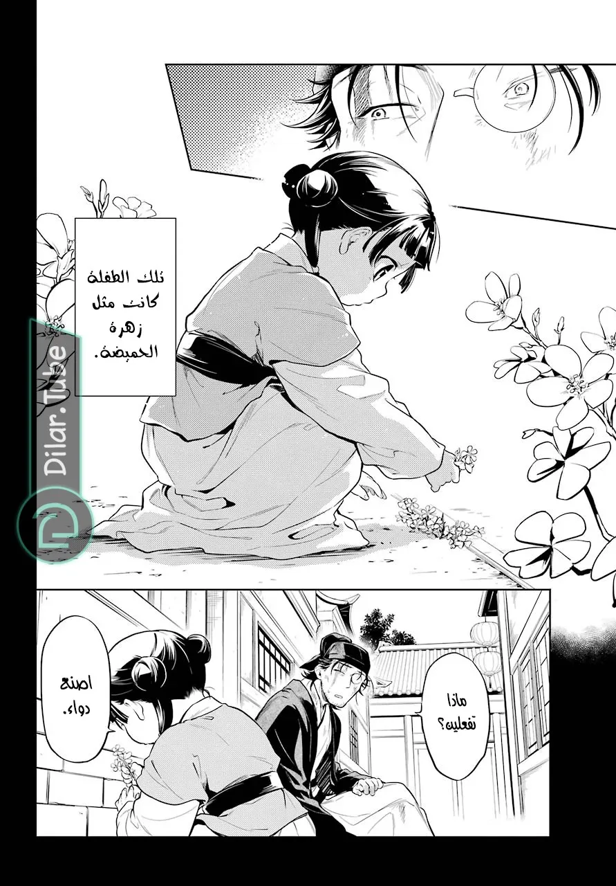 Read Kusuriya no hitorigoto AR Manga Online