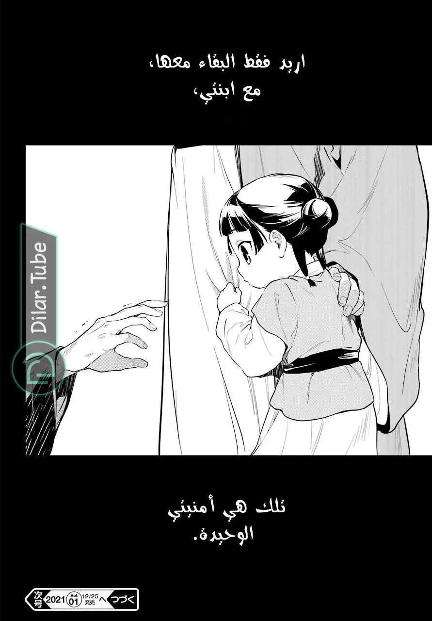Read Kusuriya no hitorigoto AR Manga Online