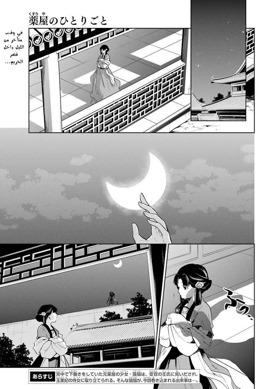 Read Kusuriya no hitorigoto AR Manga Online