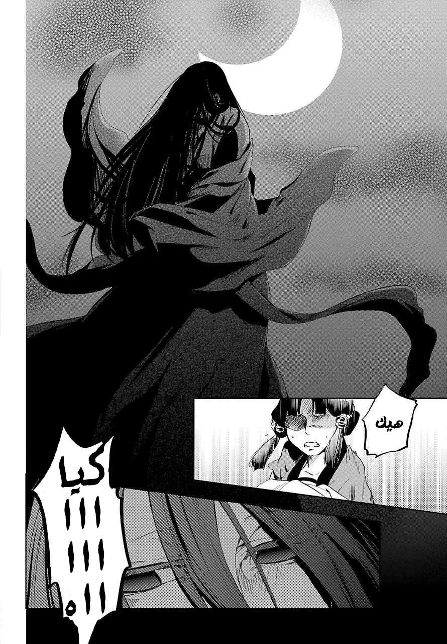 Read Kusuriya no hitorigoto AR Manga Online