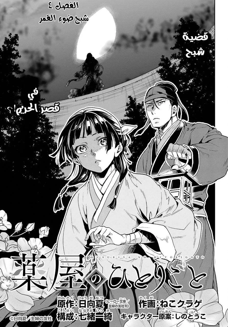 Read Kusuriya no hitorigoto AR Manga Online
