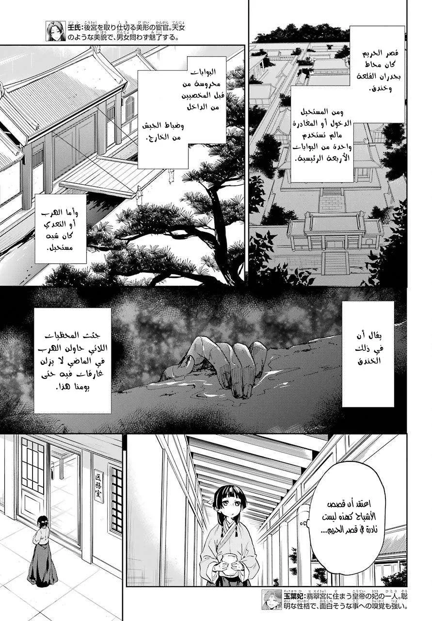 Read Kusuriya no hitorigoto AR Manga Online