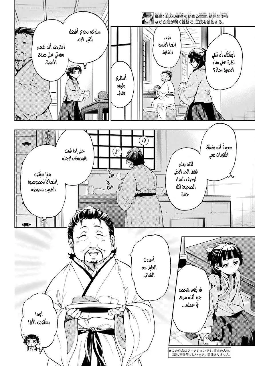 Read Kusuriya no hitorigoto AR Manga Online
