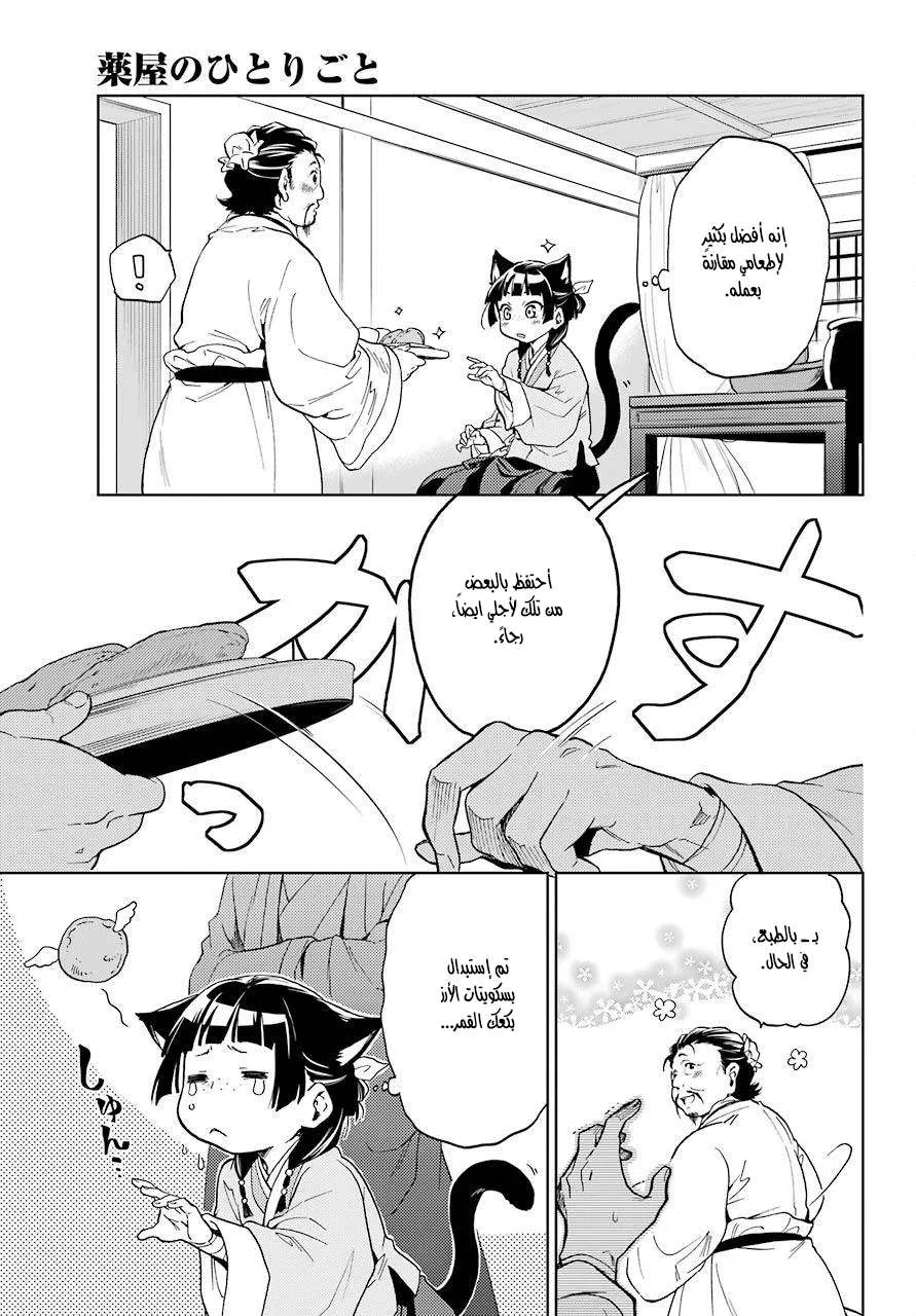 Read Kusuriya no hitorigoto AR Manga Online