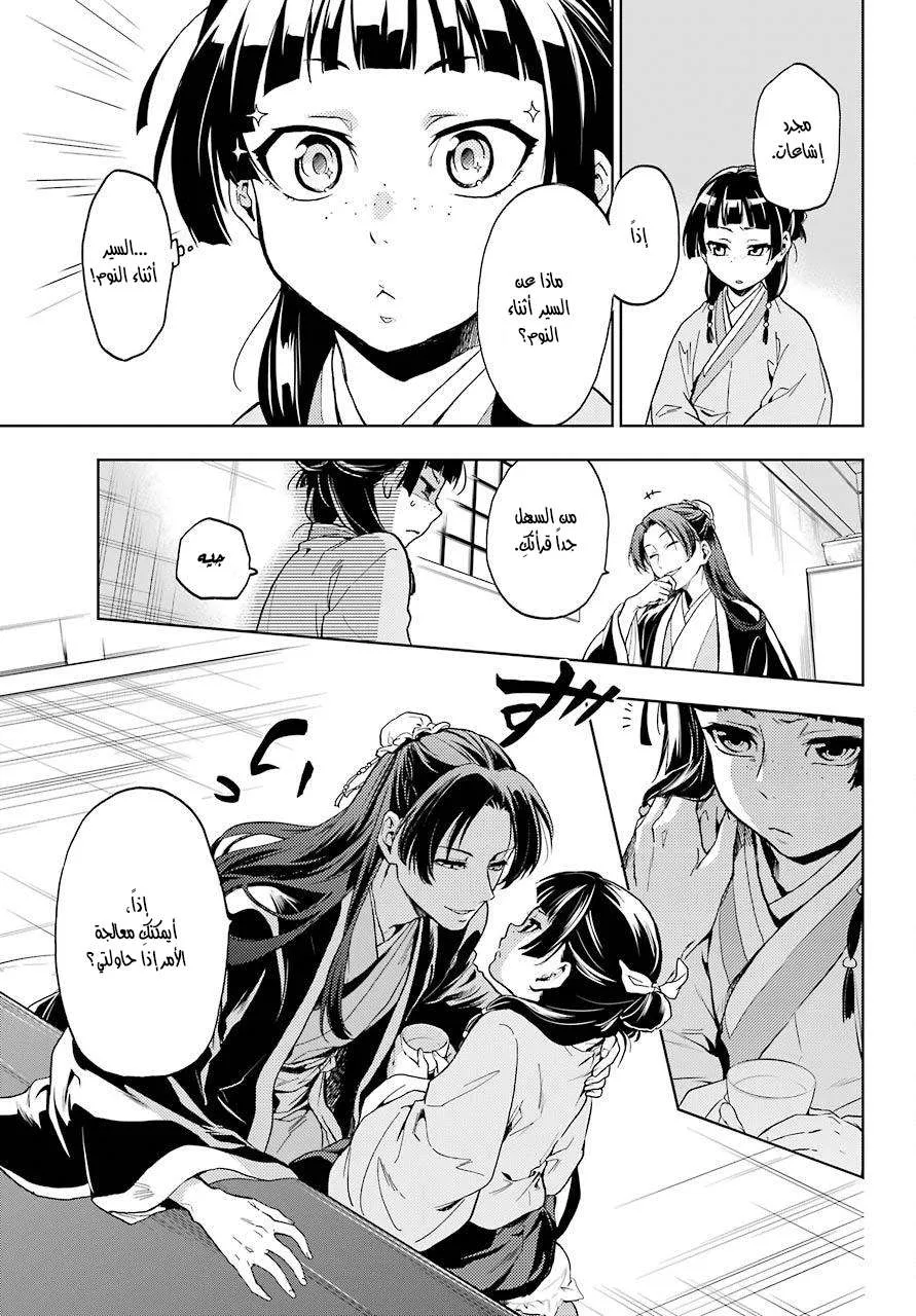 Read Kusuriya no hitorigoto AR Manga Online
