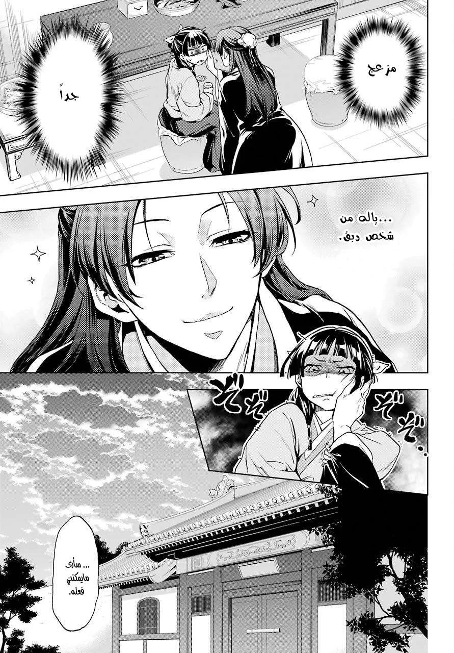 Read Kusuriya no hitorigoto AR Manga Online