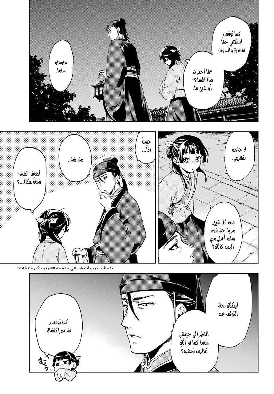Read Kusuriya no hitorigoto AR Manga Online