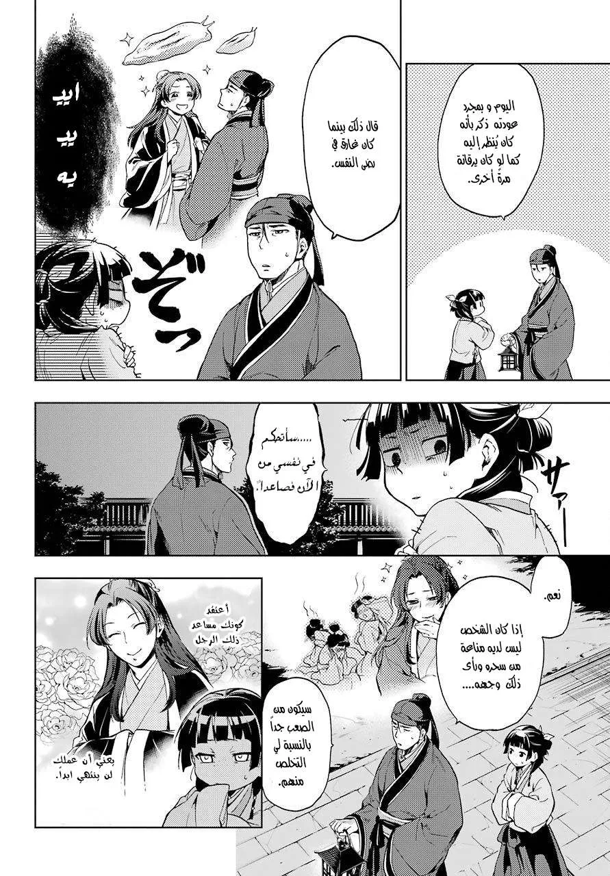 Read Kusuriya no hitorigoto AR Manga Online