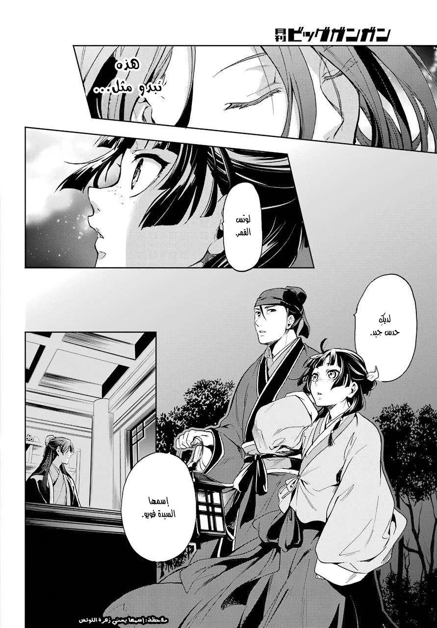 Read Kusuriya no hitorigoto AR Manga Online