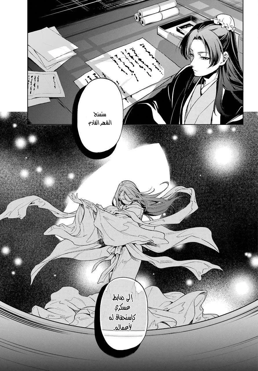 Read Kusuriya no hitorigoto AR Manga Online